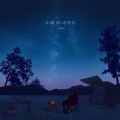 Ultimo singolo di 2AM: Geudae Tteonagado (그대 떠나가도) (Though You're Gone)