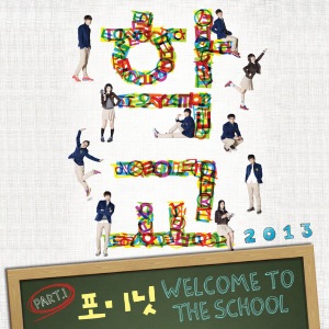 School 2013 OST Part.1  Photo