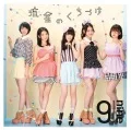 Ryuusei no Kuchizuke (流星のくちづけ) (CD+DVD C) Cover