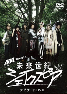 AAA meets 「Mirai Seiki Shakespeare' Navigate DVD (AAA meets 「未来世紀シェイクスピア」ナビゲートDVD)  Photo