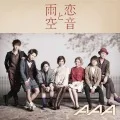Koi Oto to Amazora (恋音と雨空) (CD mu-mo Edition) Cover