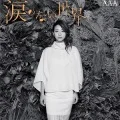 Namida no nai Sekai (涙のない世界) (CD mu-mo Edition Ito ver.) Cover