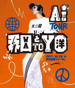 AI TOUR Wa to Yo (AI TOUR 和と洋)  Photo