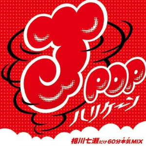 MIX-J - J-POP Hurricane ~ Aikawa Nanase Dake 60 Pun Honki MIX ~ (J-POPハリケーン～相川七瀬だけ60分本気MIX～)  Photo