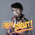 Mangetsu ni SHOUT! (満月にSHOUT！) (CD+DVD) Cover