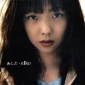  Ashita (あした) (Re-print) Cover