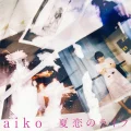 Natsu Koi no Life (夏恋のライフ) Cover