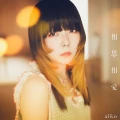Ultimo singolo di aiko: Soushisouai (相思相愛)