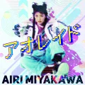 Ultimo singolo di Airi Miyakawa: Aoleid (アオレイド)