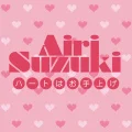 Ultimo singolo di Airi Suzuki: Heart wa Oteage (ハートはお手上げ)