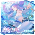 Umi wo Yuku (海を征く) Cover