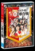 Dai 3 Kai AKB48 Kouhaku Taiko Uta Gassen (第3回 AKB48 紅白対抗歌合戦) (2BD) Cover