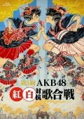 Dai 5 Kai AKB48 Kohaku Taiko Utagassen  (第5回 AKB48紅白対抗歌合戦) (2BD) Cover