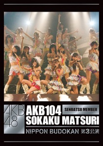 AKB104 Senbatsu Members Sokaku Matsuri (AKB104選抜メンバー組閣祭り)  Photo