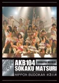 AKB104 Senbatsu Members Sokaku Matsuri (AKB104選抜メンバー組閣祭り) (2DVD 3rd Stage Edition) Cover