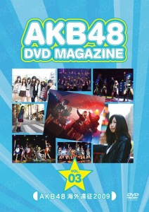 AKB48 DVD MAGAZINE VOL.3 AKB48 Kaigai Ensei 2009 (AKB48 DVD MAGAZINE VOL.3 AKB48 海外遠征 2009)  Photo