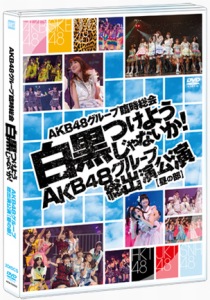 AKB48 Group Rinji Sokai 〜Shirokuro Tsukeyojyanaika!〜 (AKB Group Soshutsuen Koen) (AKB48グループ臨時総会 〜白黒つけようじゃないか!〜 (AKB48グループ総出演公演))  Photo