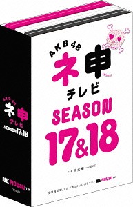 AKB48 Nemousu (AKB48 ネ申テレビ) TV Season 17 & Season 18  Photo