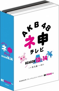 AKB48 Nemousu TV Season 13 & Season 14  (AKB48 ネ申テレビ シーズン13 & シーズン14)  Photo