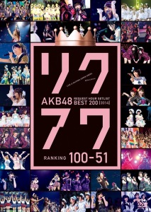 AKB48 Request Hour Setlist Best 200 2014 (AKB48 リクエストアワーセットリストベスト200 2014)  Photo