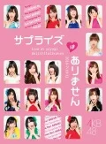 AKB48 Suprise wa arimasen (AKB48 サプライズはありません) (4DVD Team A) Cover