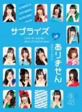 AKB48 Suprise wa arimasen (AKB48 サプライズはありません) (4DVD Team B) Cover