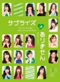 AKB48 Suprise wa arimasen (AKB48 サプライズはありません) (4DVD Team K) Cover
