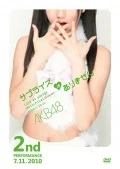 AKB48 Suprise wa arimasen (AKB48 サプライズはありません) (DVD 2) Cover