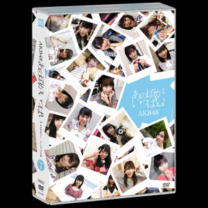Akb48 Ano Koro Ga Ippai Akb48 Music Video Collection あの頃がいっぱい Akb48ミュージックビデオ集 3dvd Type B J Music Italia