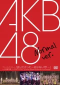 First Concert "Aitakatta ~Hashira wa Nai ze!~" in Nihon Seinenkan Normal Version (ファーストコンサート「会いたかった～柱はないぜ!～」in 日本青年館 ノーマルバージョン) (Normal Version) Cover