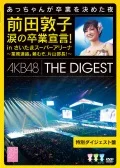 Maeda Atsuko Namida no Sotsugyo Sengen! in Saitama Super Arena 〜Gyomu Renraku. Tanomuzo, Katayama Bucho!〜 (前田敦子 涙の卒業宣言! in さいたまスーパーアリーナ 〜業務連絡。頼むぞ、片山部長!〜) (Spedial Digest Edition) Cover