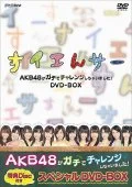 NHK DVD Suiensaa AKB48 ga Gachi de Challenge Shichaimashita! (NHK DVD すイエんサー AKB48がガチでチャレンジしちゃいました!) (6DVD Box) Cover