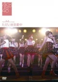 team A 4th Stage "Tadaima Renaichuu" (team A 4th Stage「ただいま 恋愛中」) Cover
