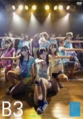 Team B 3rd Stage "Pajama Drive" (チームB 3rd Stage「パジャマドライブ」)  Cover