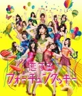 Koisuru Fortune Cookie (恋するフォーチュンクッキー) (CD+DVD Limited Edition A) Cover