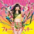 Koisuru Fortune Cookie (恋するフォーチュンクッキー) (CD Theater Edition) Cover