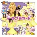 Kokoro no Placard (心のプラカード) (CD+DVD Limited Edition A) Cover