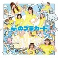 Kokoro no Placard (心のプラカード) (CD+DVD Limited Edition B) Cover