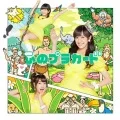 Kokoro no Placard (心のプラカード) (CD+DVD Limited Edition C) Cover