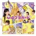 Kokoro no Placard (心のプラカード) (CD+DVD Regular Edition A) Cover