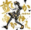 Mae Shika Mukanee (前しか向かねえ) (CD+DVD C Limited Edition) Cover