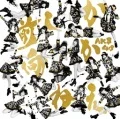 Mae Shika Mukanee (前しか向かねえ) (CD Theater Edition) Cover