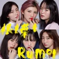 Nemohamo Rumor (根も葉もRumor) Cover Nemohamo Rumor (根も葉もRumor) Cover