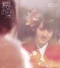 Sakura no Shiori (桜の栞) (CD+DVD A) Cover