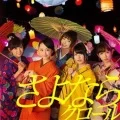 Sayonara Crawl (さよならクロール) (CD+DVD Regular Edition K) Cover