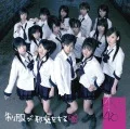 Seifuku ga Jama wo Suru (制服が邪魔をする) (CD+DVD) Cover