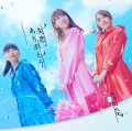 Shitsuren, Arigatou (失恋、ありがとう) (CD+DVD Limited Edition C) Cover