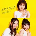#SukiNanda (#好きなんだ) (CD+DVD Regular Edition B) Cover