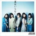 Tsubasa wa Iranai (翼はいらない) (CD+DVD Limited Edition B) Cover