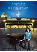 Piano Hikigatari Live Naniwa no My Keys 2008 in Osakajo Hall & My Keys 2008 in Budokan (2DVD)  Cover